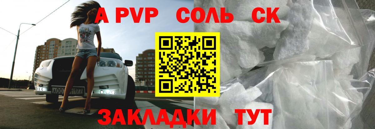 A PVP Соль  A-PVP Соль  Вход с VPN  А ПВП Crystall  Волжск 