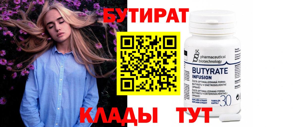 Бутират  Вход с VPN  Волжск  Бутират оксана 