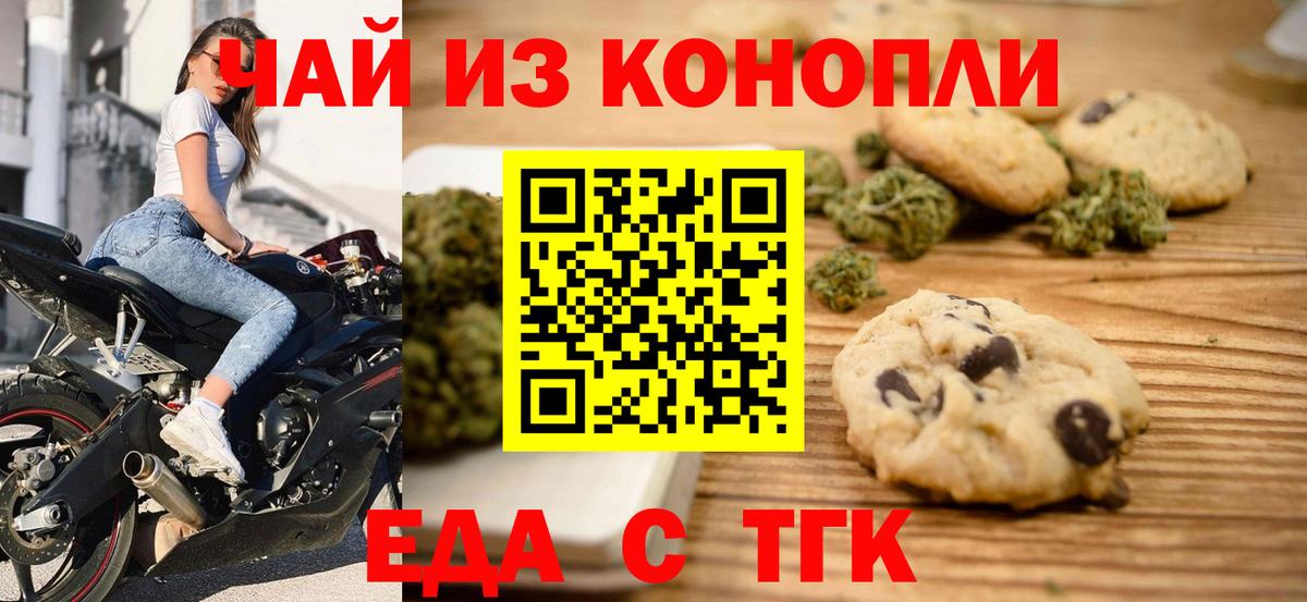 Печенье с ТГК конопля  Вход с VPN  Волжск 