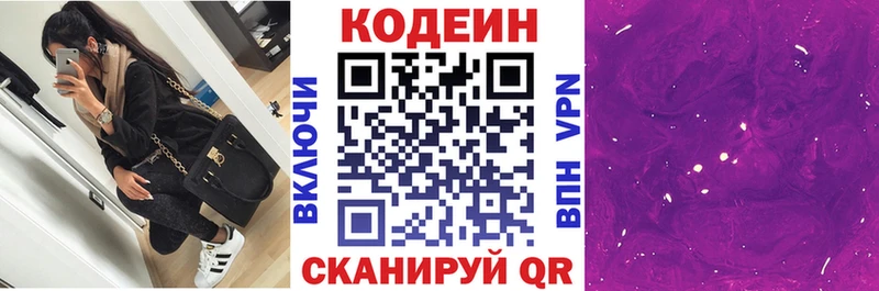 Кодеиновый сироп Lean Purple Drank mega сайт Волжск купить