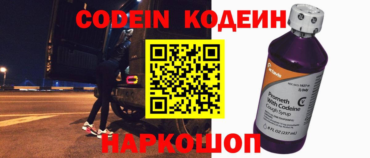 Кодеиновый сироп Lean Purple Drank  Вход с VPN  Волжск  Кодеиновый сироп Lean напиток Lean (лин) 