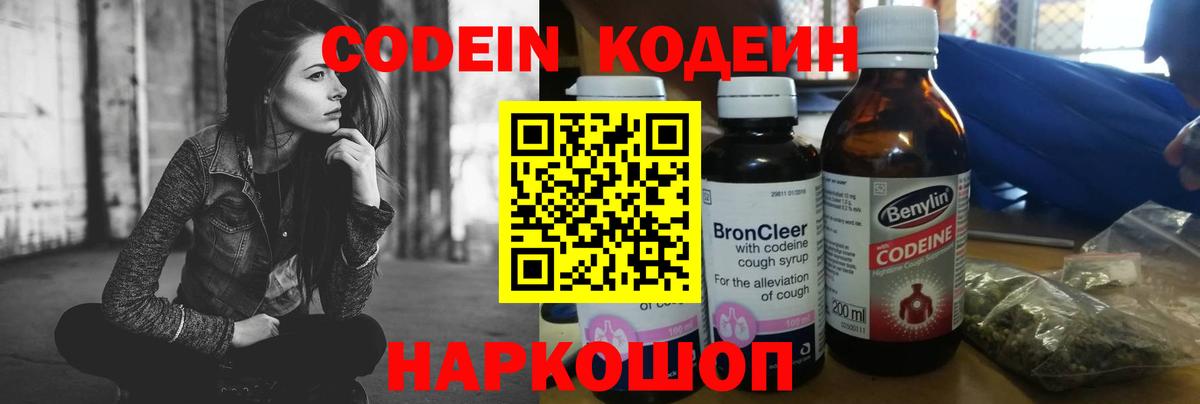 Codein Purple Drank Волжск
