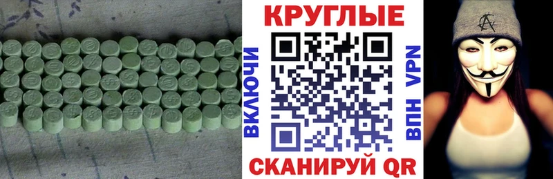 ЭКСТАЗИ круглые Волжск