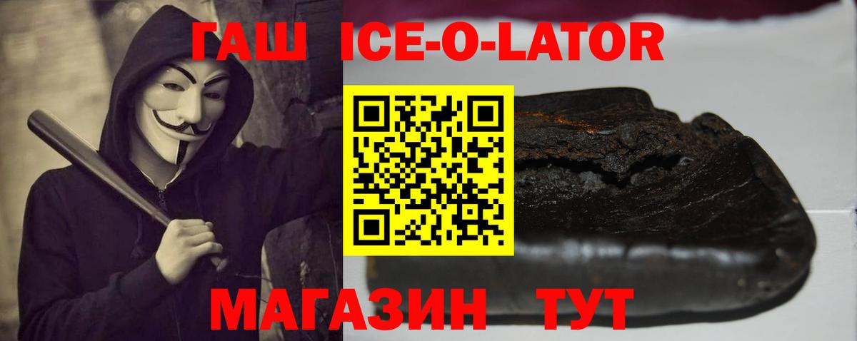 ГАШИШ Ice-O-Lator Волжск