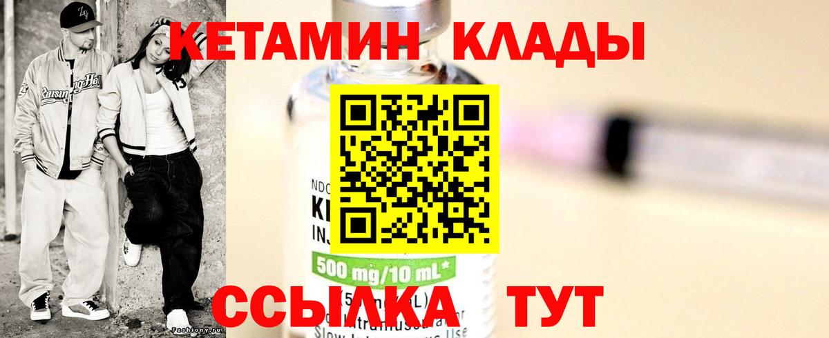 КЕТАМИН ketamine  КЕТАМИН VHQ  Вход с VPN  Волжск 
