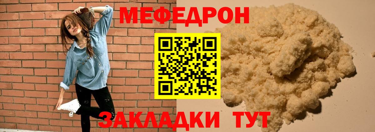 Мефедрон мука Волжск