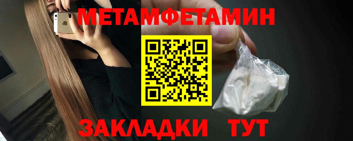 Волжск  Метамфетамин кристалл  Первитин  Вход с VPN 